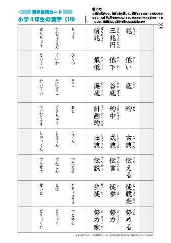漢字単語カード［小学４年生］-18」