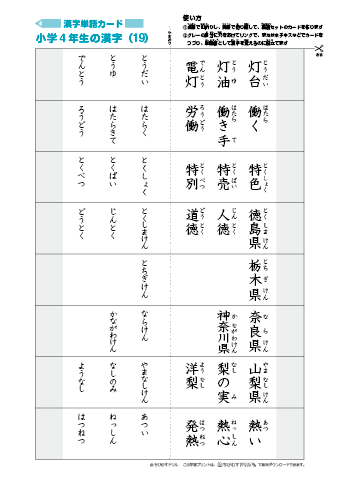 漢字単語カード［小学４年生］-19