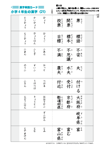 漢字単語カード［小学４年生］-21」