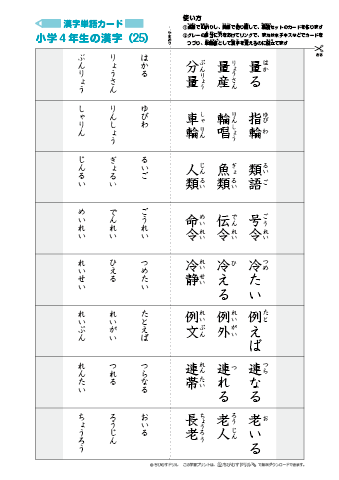 漢字単語カード［小学４年生］-25