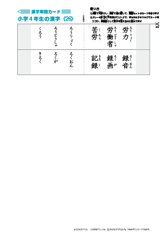 漢字単語カード［小学４年生］-26