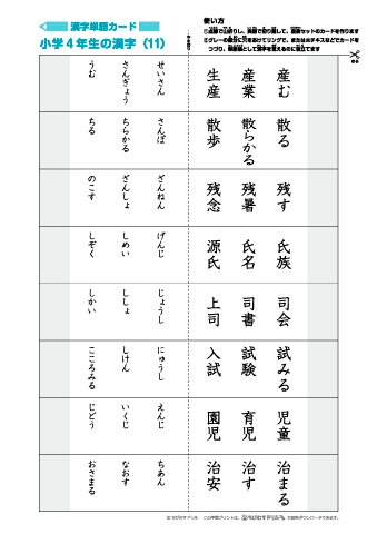 漢字単語カード＜逆レイアウト版＞［小学４年生］-11