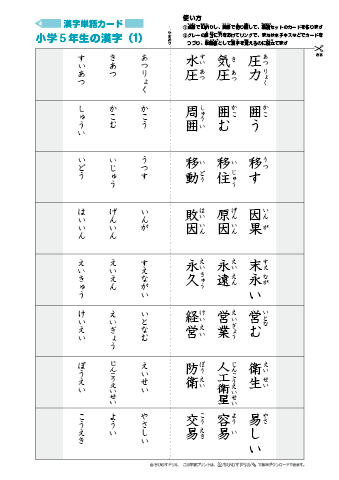 漢字単語カード［小学５年生］193文字（プリント25枚） まとめて印刷する