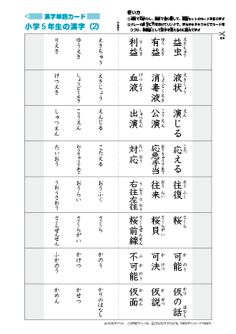 漢字単語カード［小学５年生］-2