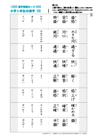 漢字単語カード［小学５年生］-3」