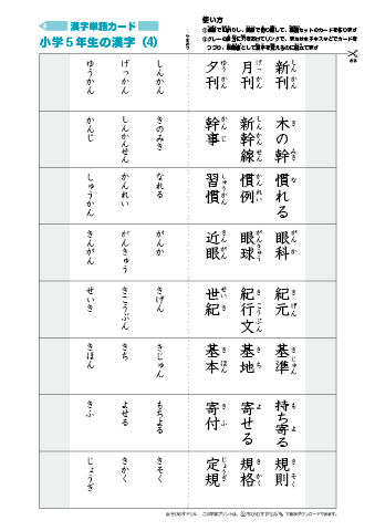 漢字単語カード［小学５年生］-4