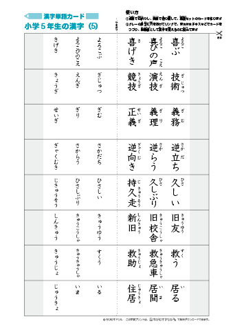 漢字単語カード［小学５年生］-5