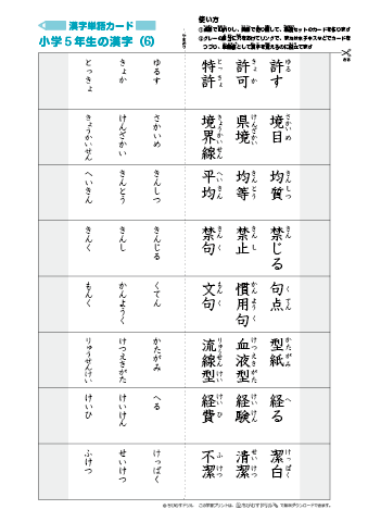 漢字単語カード［小学５年生］-6」