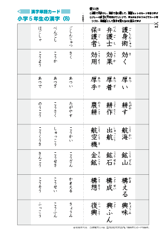 漢字単語カード［小学５年生］-8