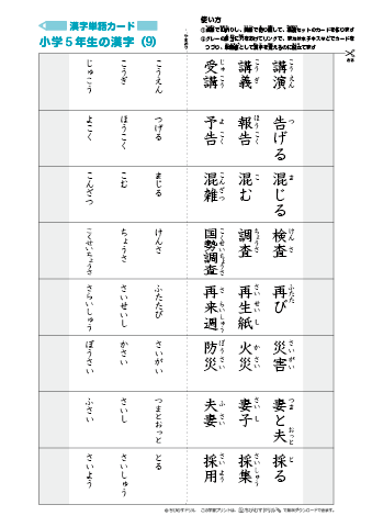 漢字単語カード［小学５年生］-9」