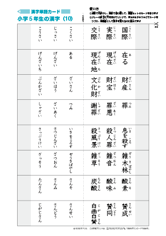 漢字単語カード［小学５年生］-10