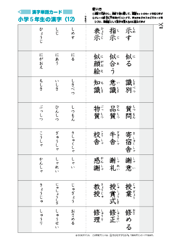 漢字単語カード［小学５年生］-12」