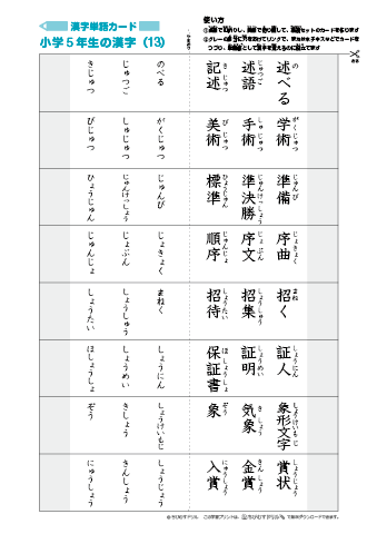 漢字単語カード［小学５年生］-13