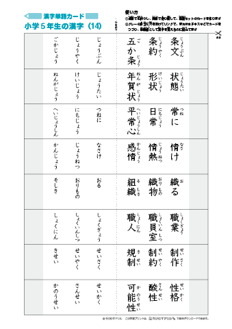 漢字単語カード［小学５年生］-14