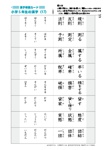 漢字単語カード［小学５年生］-17