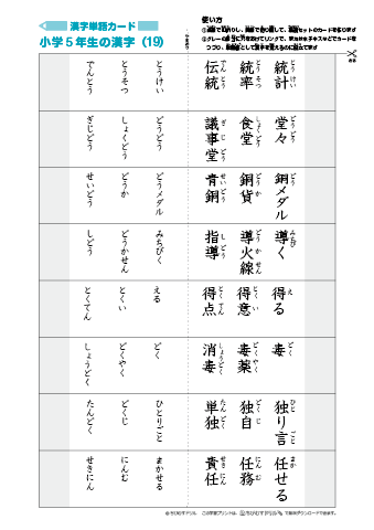 漢字単語カード［小学５年生］-19