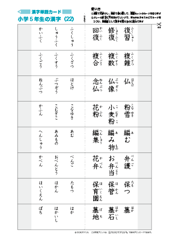 漢字単語カード［小学５年生］-22