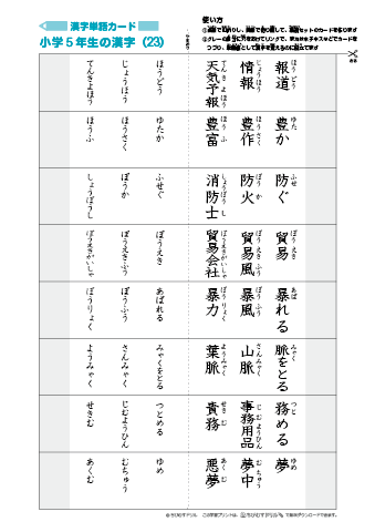 漢字単語カード［小学５年生］-23