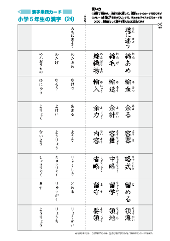 漢字単語カード［小学５年生］-24」