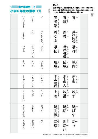 漢字単語カード［小学６年生］-1