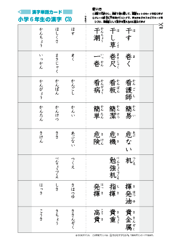 漢字単語カード［小学６年生］-3」