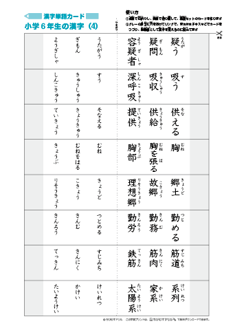 漢字単語カード［小学６年生］-4