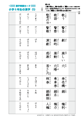 漢字単語カード［小学６年生］-5
