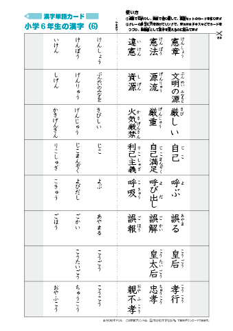 漢字単語カード［小学６年生］-6」