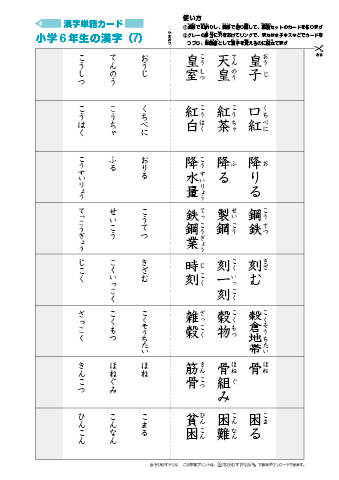 漢字単語カード［小学６年生］-7