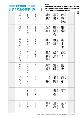 漢字単語カード［小学６年生］-8