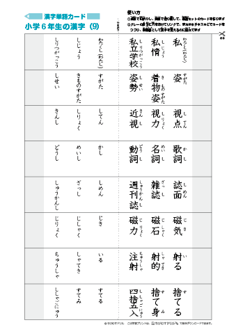 漢字単語カード［小学６年生］-9」