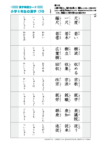 漢字単語カード［小学６年生］-10