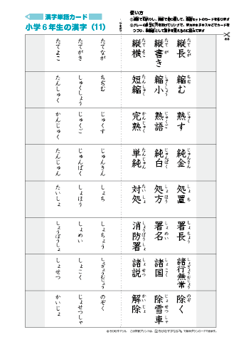 漢字単語カード［小学６年生］-11