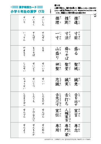 漢字単語カード［小学６年生］-13