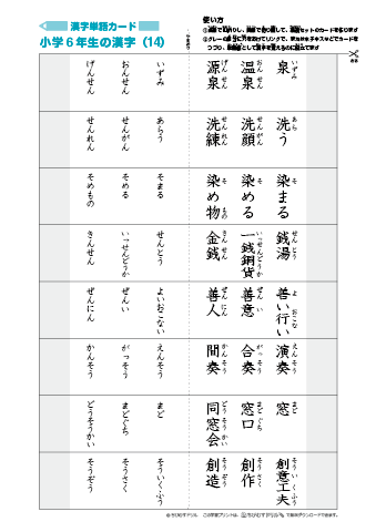漢字単語カード［小学６年生］-14