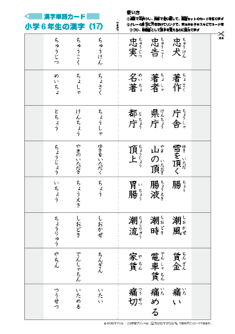 漢字単語カード［小学６年生］-17