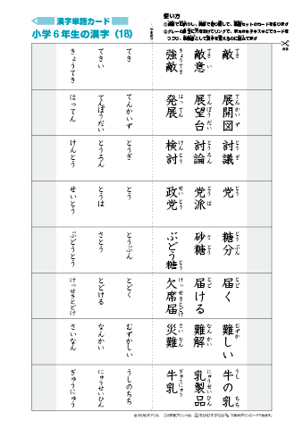 漢字単語カード［小学６年生］-18」