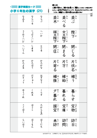 漢字単語カード［小学６年生］-21」