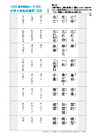 漢字単語カード［小学６年生］-22