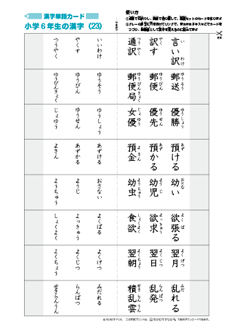 漢字単語カード［小学６年生］-23