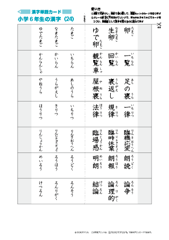 漢字単語カード［小学６年生］-24」