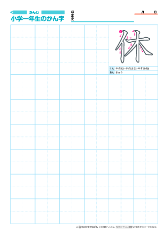 小１【動作の漢字】練習ノート-5