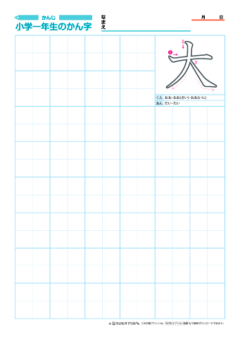 小１【様子の漢字】練習ノート-3