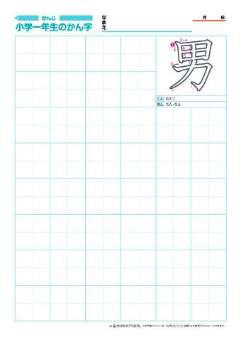 小１【人と体の漢字】練習ノート-8