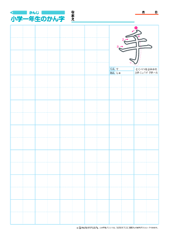 小１【人と体の漢字】練習ノート-10