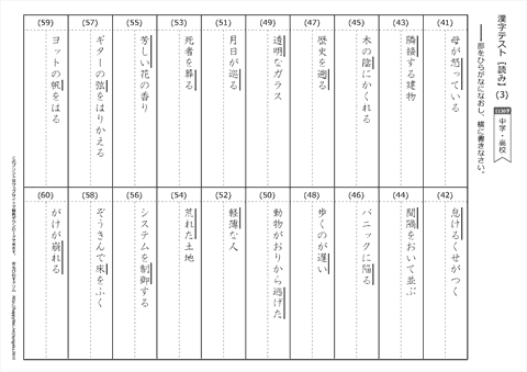 【読み】漢字テスト /中学・高校 （3）