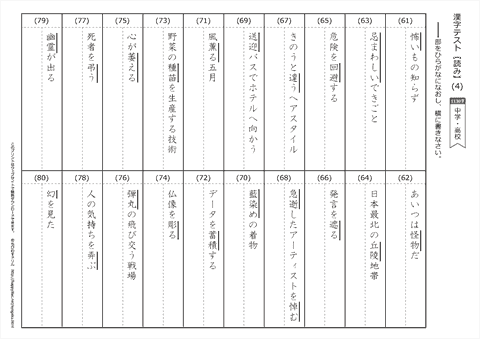 【読み】漢字テスト /中学・高校 （4）