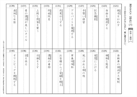【読み】漢字テスト /中学・高校 （7）