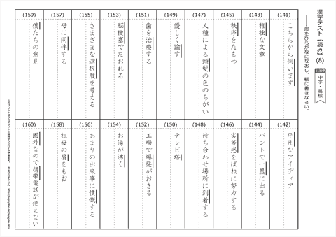 【読み】漢字テスト /中学・高校 （8）