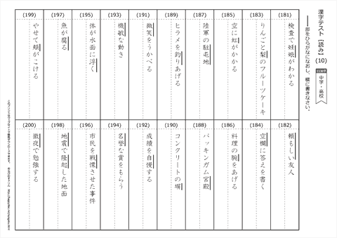 【読み】漢字テスト /中学・高校 （10）